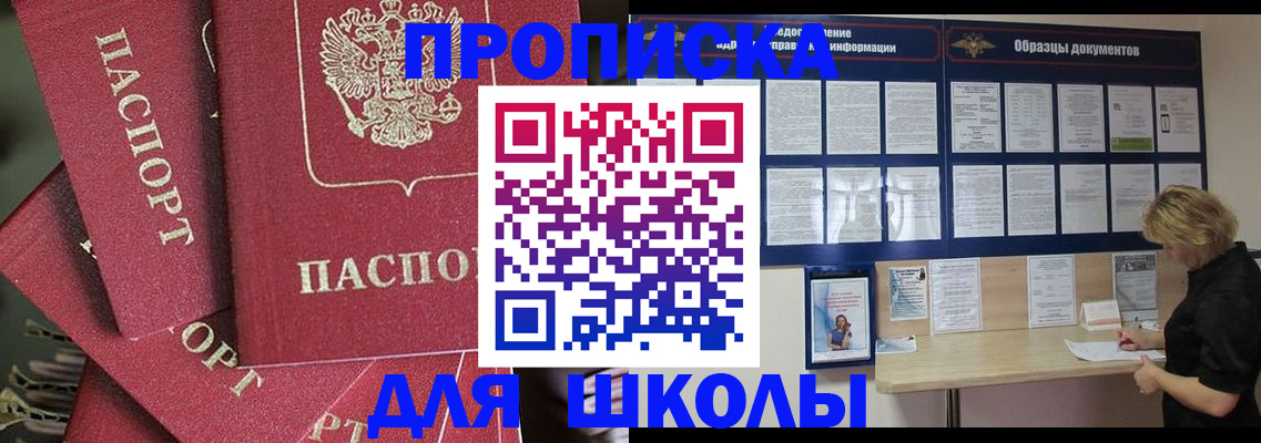 прописка регистрация в Амурске