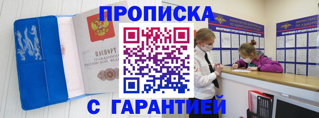 временная регистрация для школы в Амурске