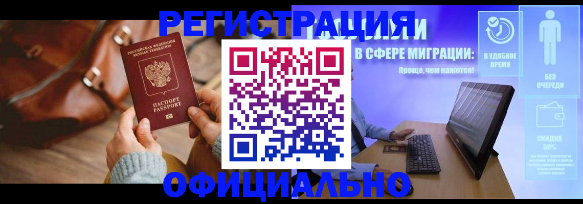 временная регистрация надежно в Амурске