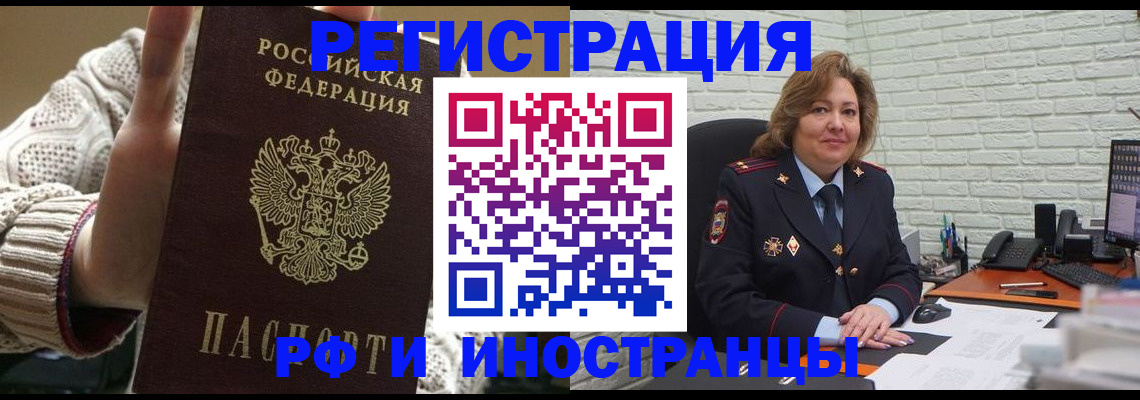 прописка паспорт в Амурске