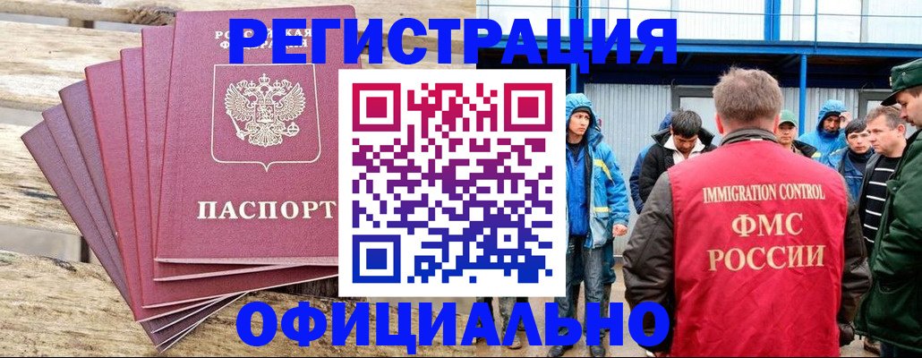 временная регистрация для школы в Амурске